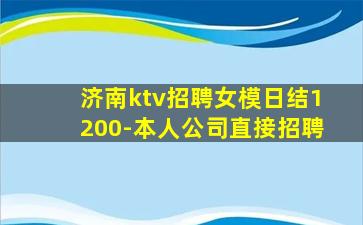 眉山KTV招聘