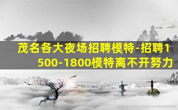绵阳KTV招聘
